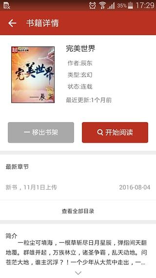 全民追书v1.3.8截图3