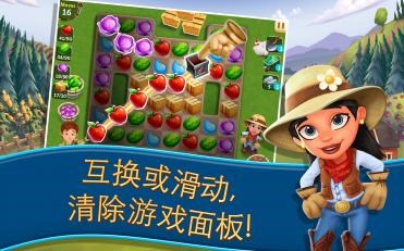 开心农场：丰收交换破解版v1.3.12截图2