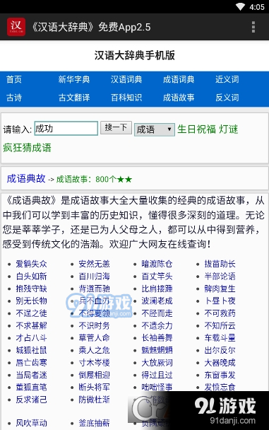 汉语大辞典免费v01.1.0004截图2
