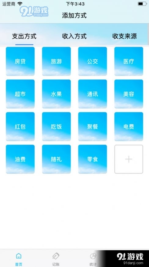 辉煌账本v1.42截图4