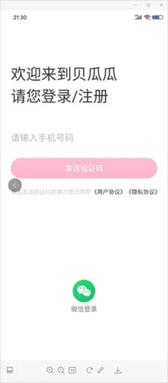 贝瓜瓜共享v1.3.4截图1