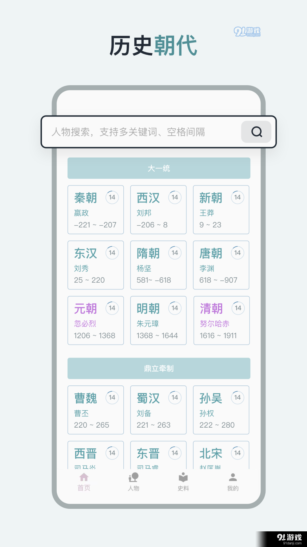 历史年轮v1.1.9截图3