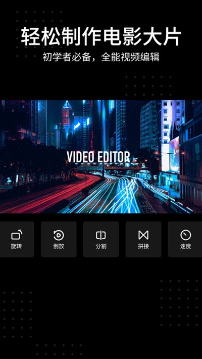 创视DIY(视频制作)v1.3.5截图1