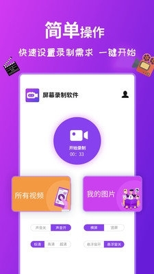 屏幕录制全能王v3.2.4截图2