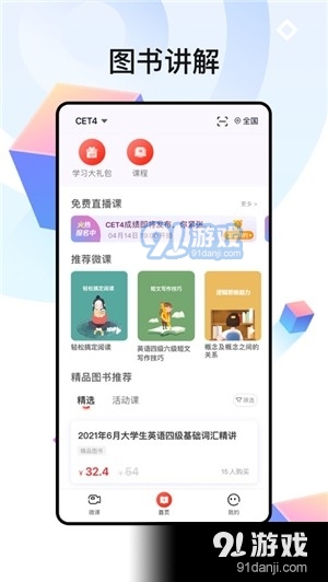 中公四六级v1.2.6截图1