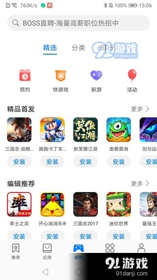 华为应用商店v13.5.1.307截图2