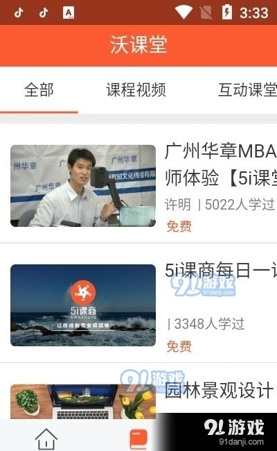 联通沃课堂v5.3.8截图3