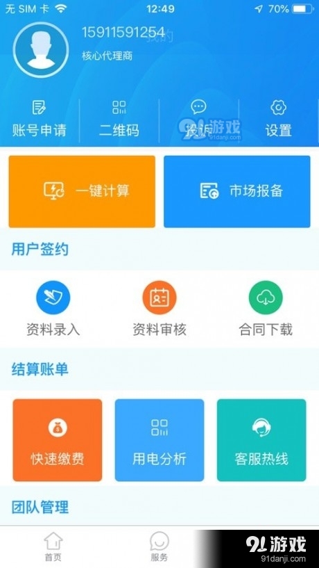 耀联电力v1.49.7截图4