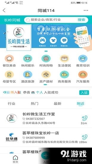 掌上长岭v8.3.9截图5