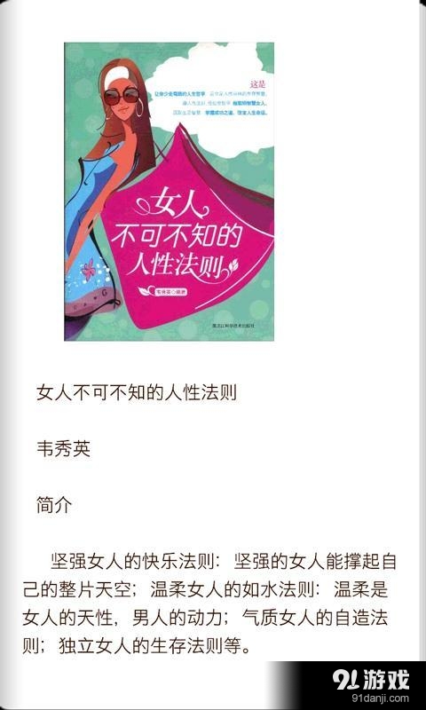 人生励志必读v5.18截图2