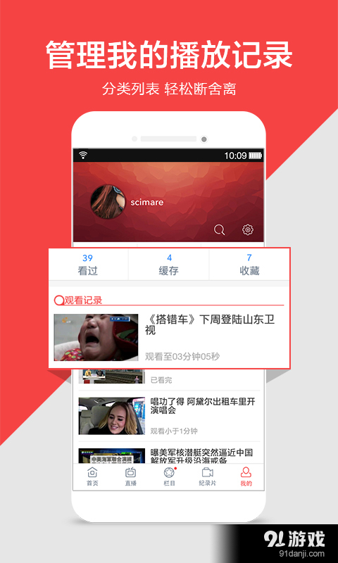 凤凰移动台v6.14.5截图3