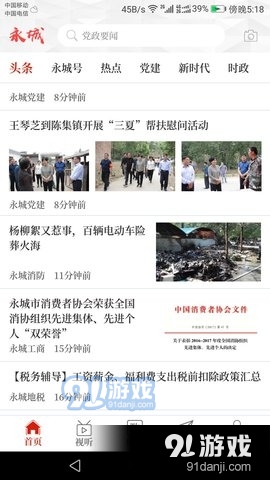 云上永城v2.6.11截图1