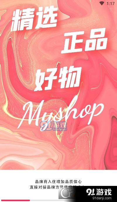 吾店购物v1.2.5截图1