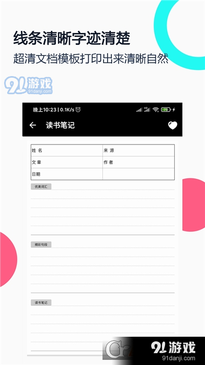 打印纸大全v1.7截图2