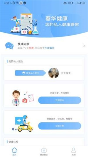 春华健康v1.3.4截图4