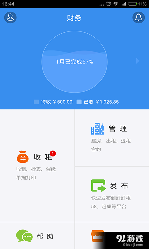 好好租房东版v4.7.6截图1
