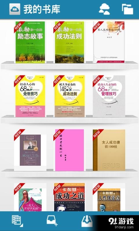 人生励志必读v5.18截图1