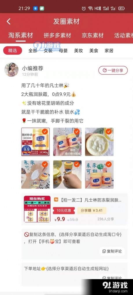 淘客客v0.3.15截图4