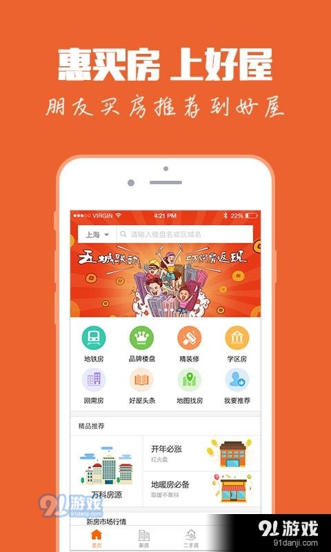 好屋正式版v6.4.10截图1