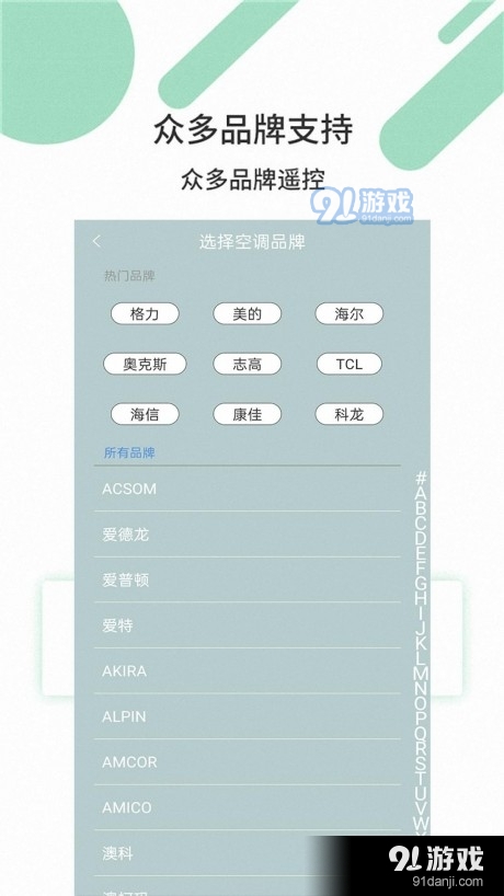 必胜万能遥控器v1.6.95截图2