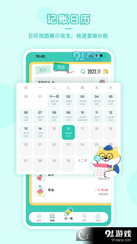阿柴记账免费版v1.3.14截图4