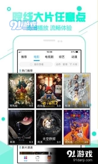 92看看电影手机版v1810210截图2