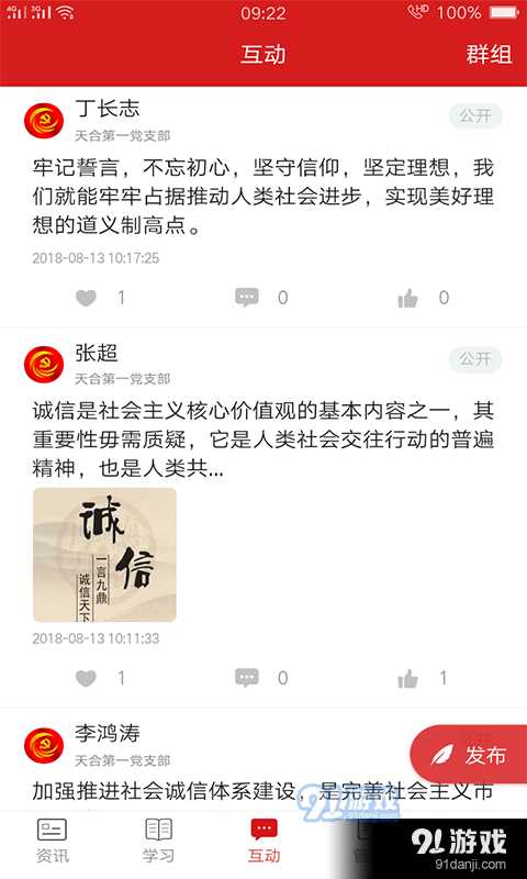 基层e党建v3.8.8截图2