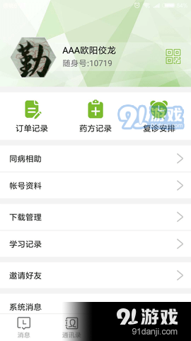 医随身大众版v1.17.5截图4