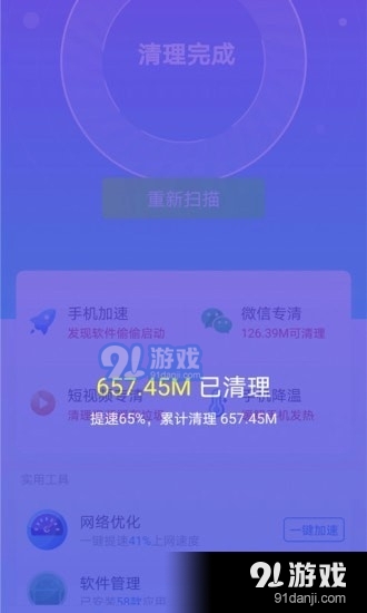 秒速清理大师v1.3.5截图3