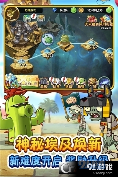 植物大战僵尸2九游版v2.1.5截图2