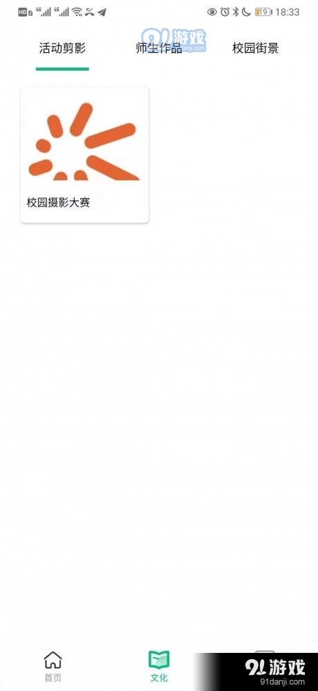 智慧家校云v1.3.4截图4