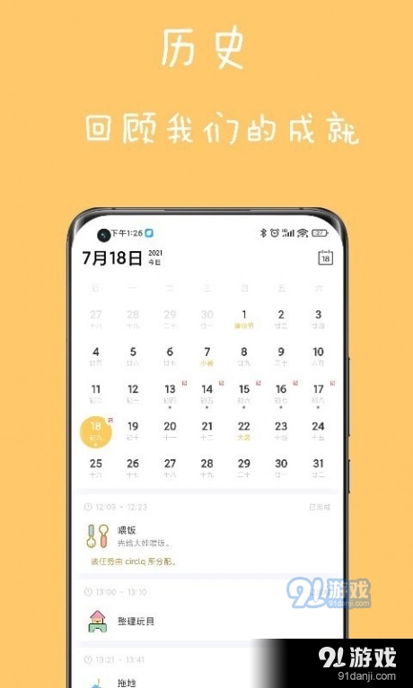 爱家务v1.3.5截图3