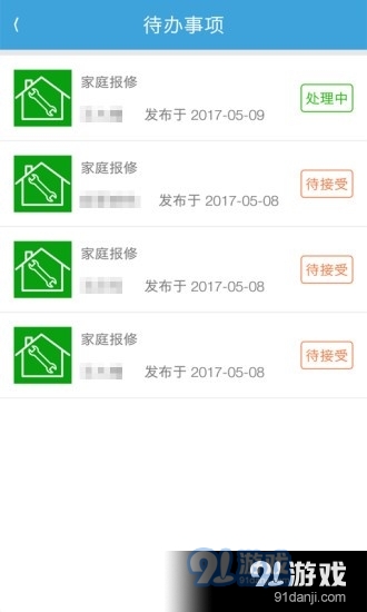 天空物业管理v1.1.7截图1