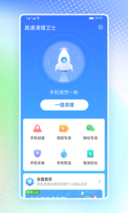 高速清理卫士v1.1.5截图1