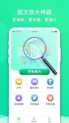 文字放大王v1.1.6截图3