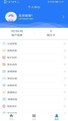 运好好货主端v1.9.7截图1