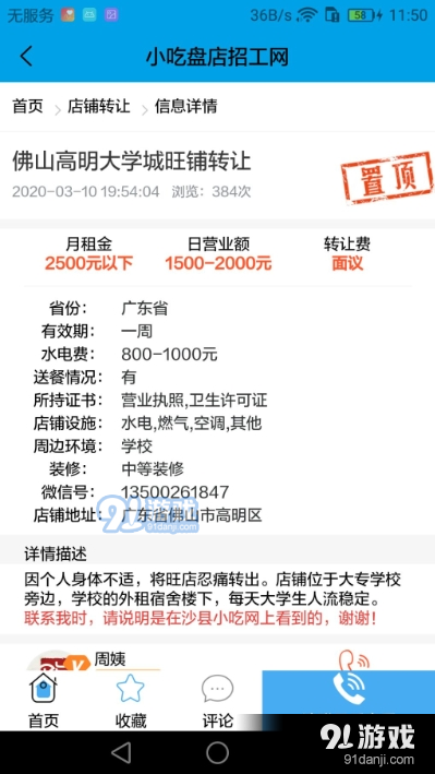 沙县小吃网手机版v1.7.11截图3
