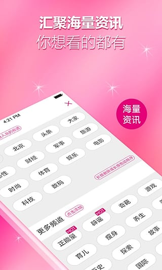 和新闻v2.8.4截图4