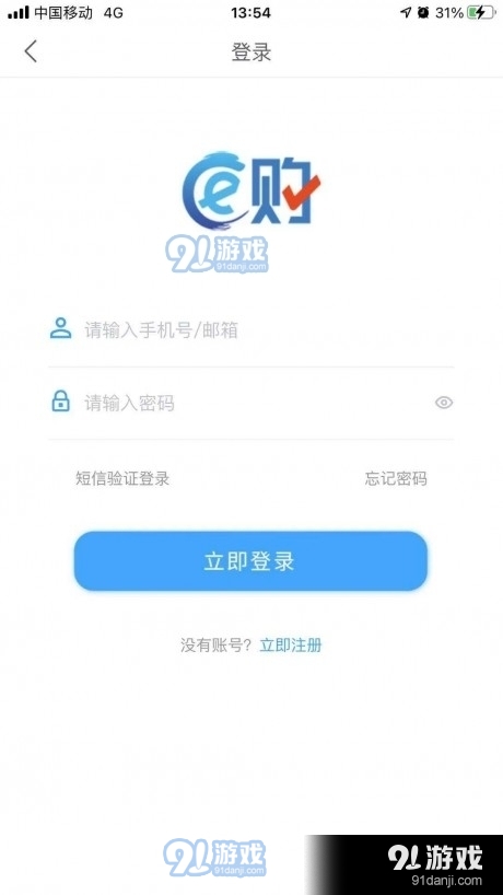 诚E购v1.1.3截图5