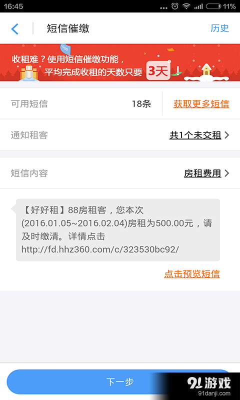 好好租房东版v4.7.6截图2
