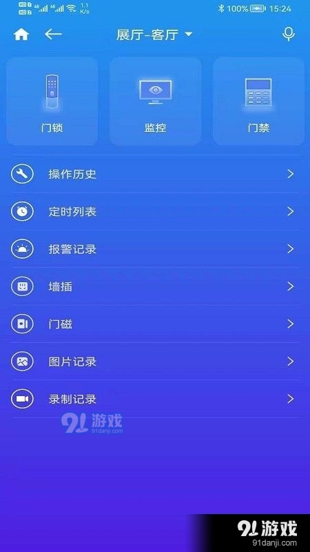 卡特加特智能家居v6.3.6截图3