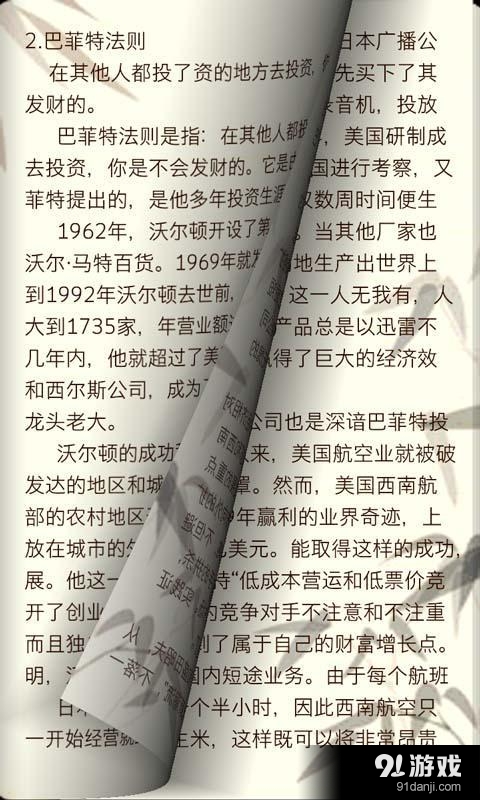 人生励志必读v5.18截图4