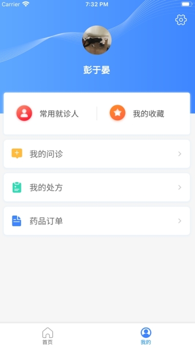 云上仁医v1.10.6截图1