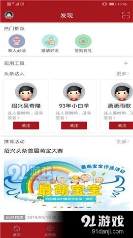 绍兴头条v1.11.13截图1