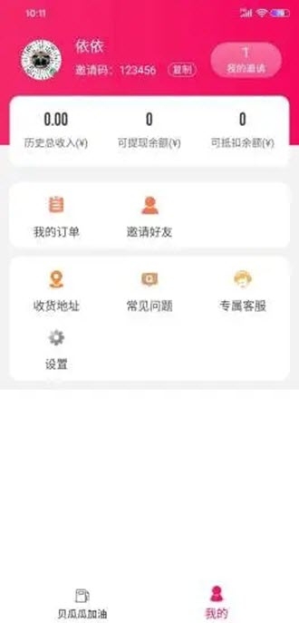 贝瓜瓜共享v1.3.4截图2
