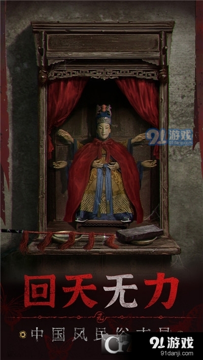 无间梦境纸嫁衣5安卓版v1.1.3截图3