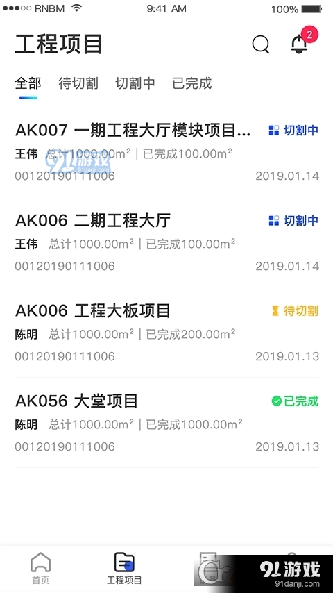 制造云软件v2.8.5截图3