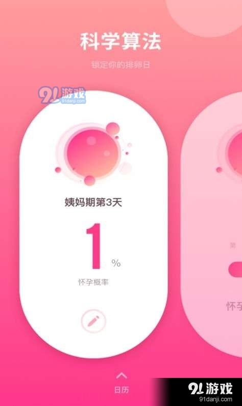 备孕日历v1.10503.5截图3