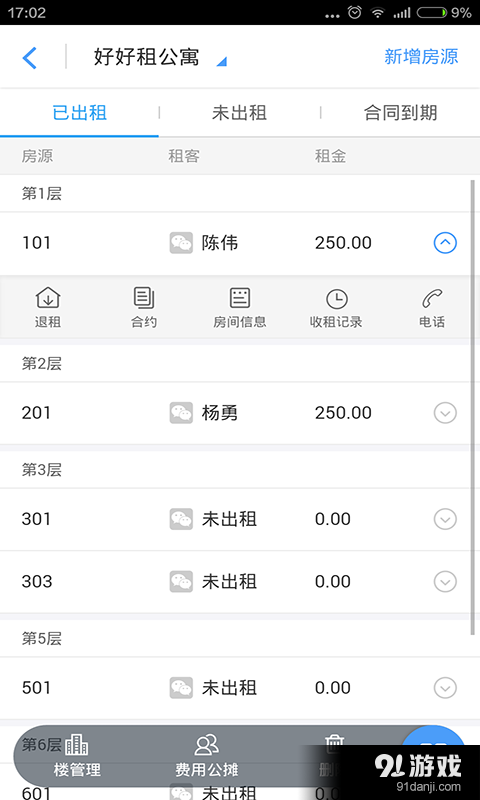 好好租房东版v4.7.6截图4