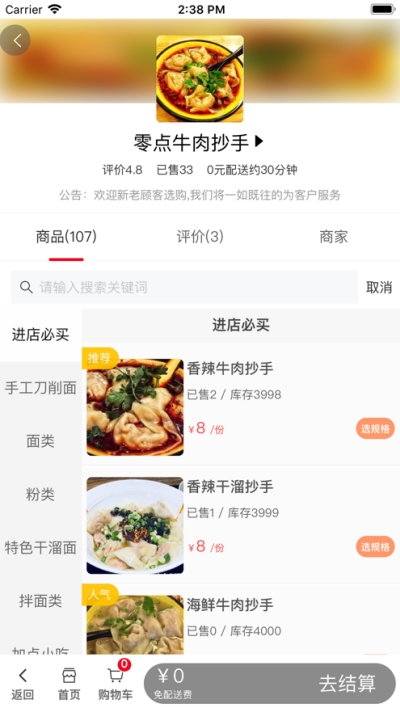 掌点吃送v1.6截图1